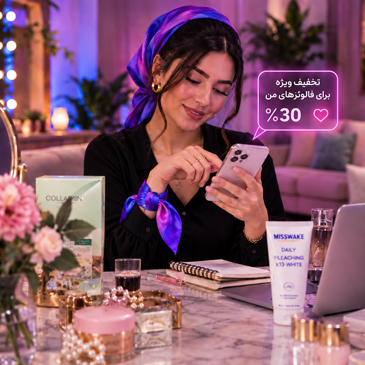 تخفیف به انتخاب تو